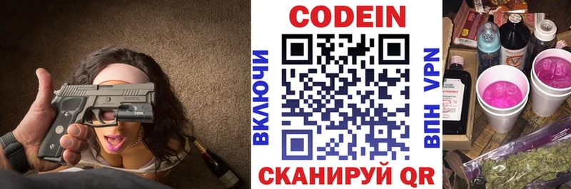 Кодеин напиток Lean (лин)  Копейск 